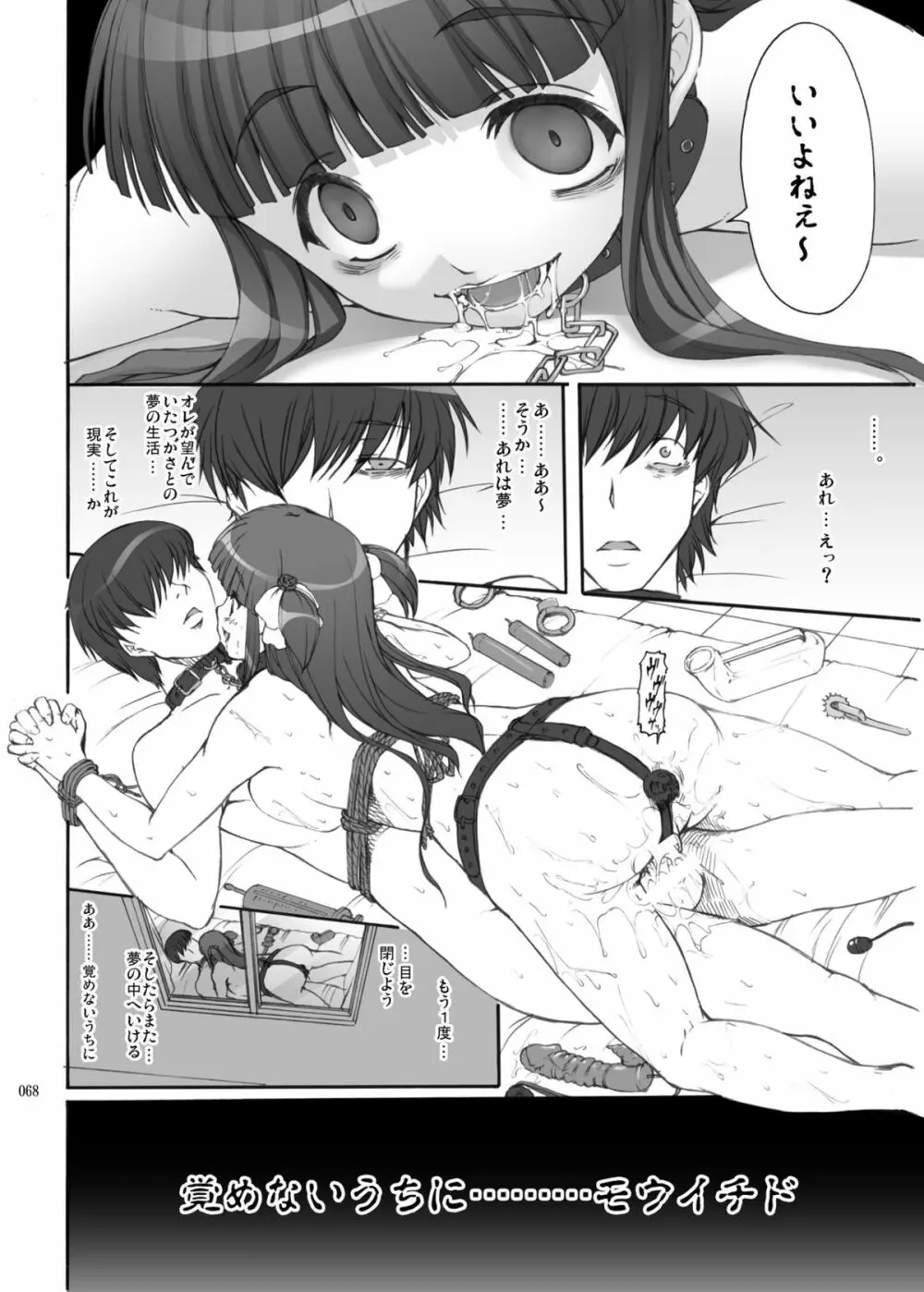 永遠恋祭 - page67