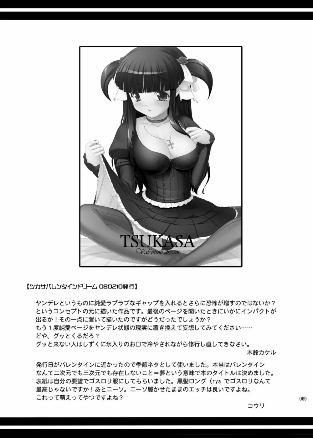 永遠恋祭 - page68