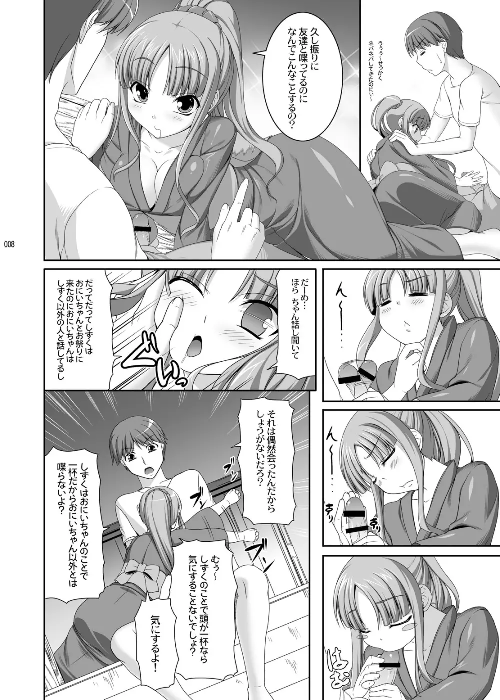 永遠恋祭 - page7