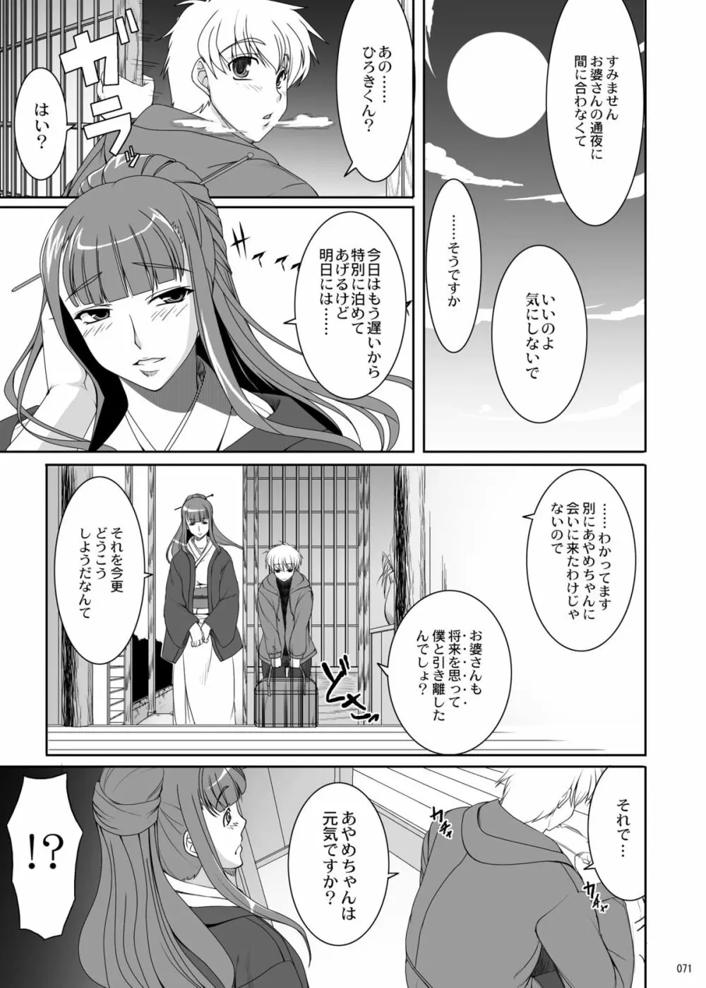 永遠恋祭 - page70