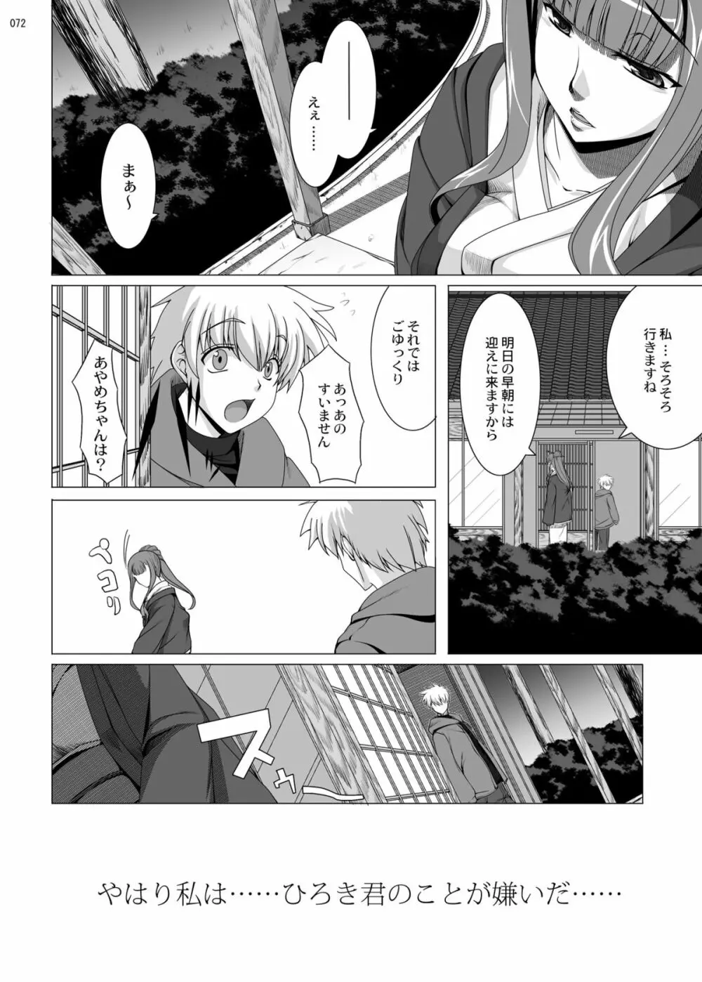 永遠恋祭 - page71