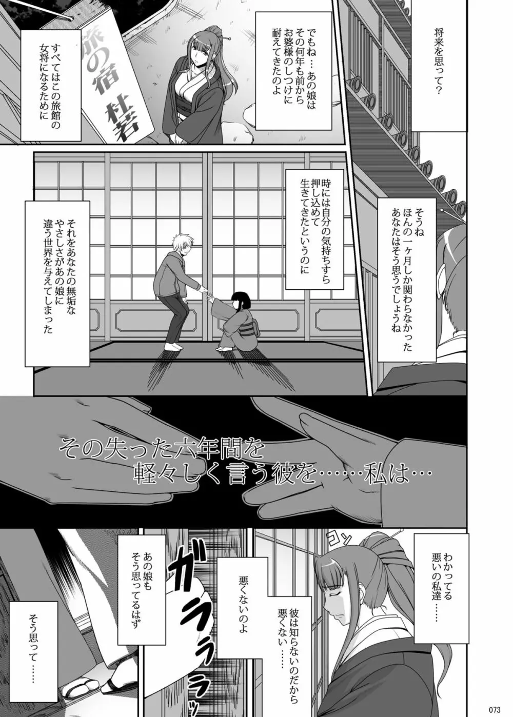 永遠恋祭 - page72