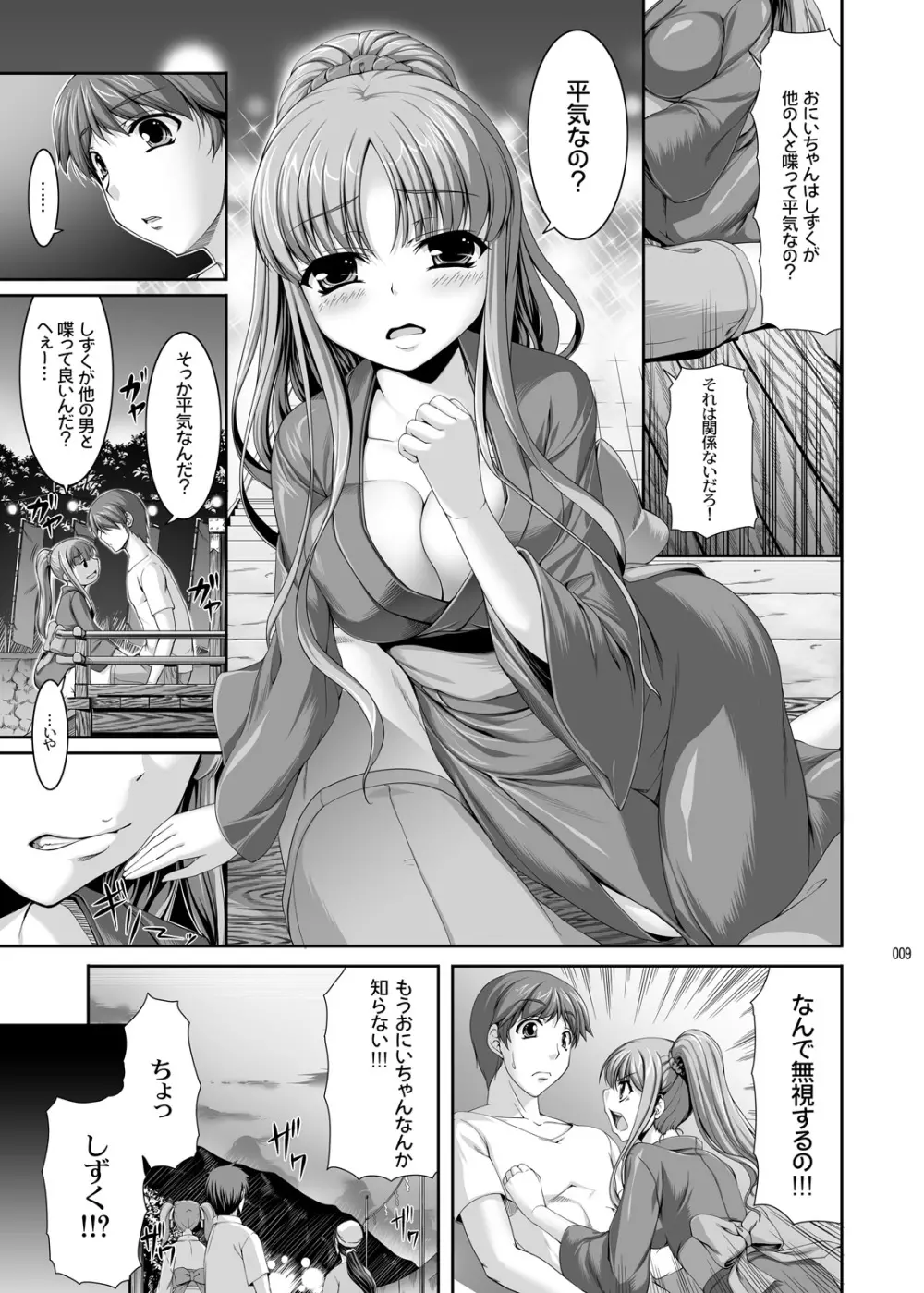 永遠恋祭 - page8