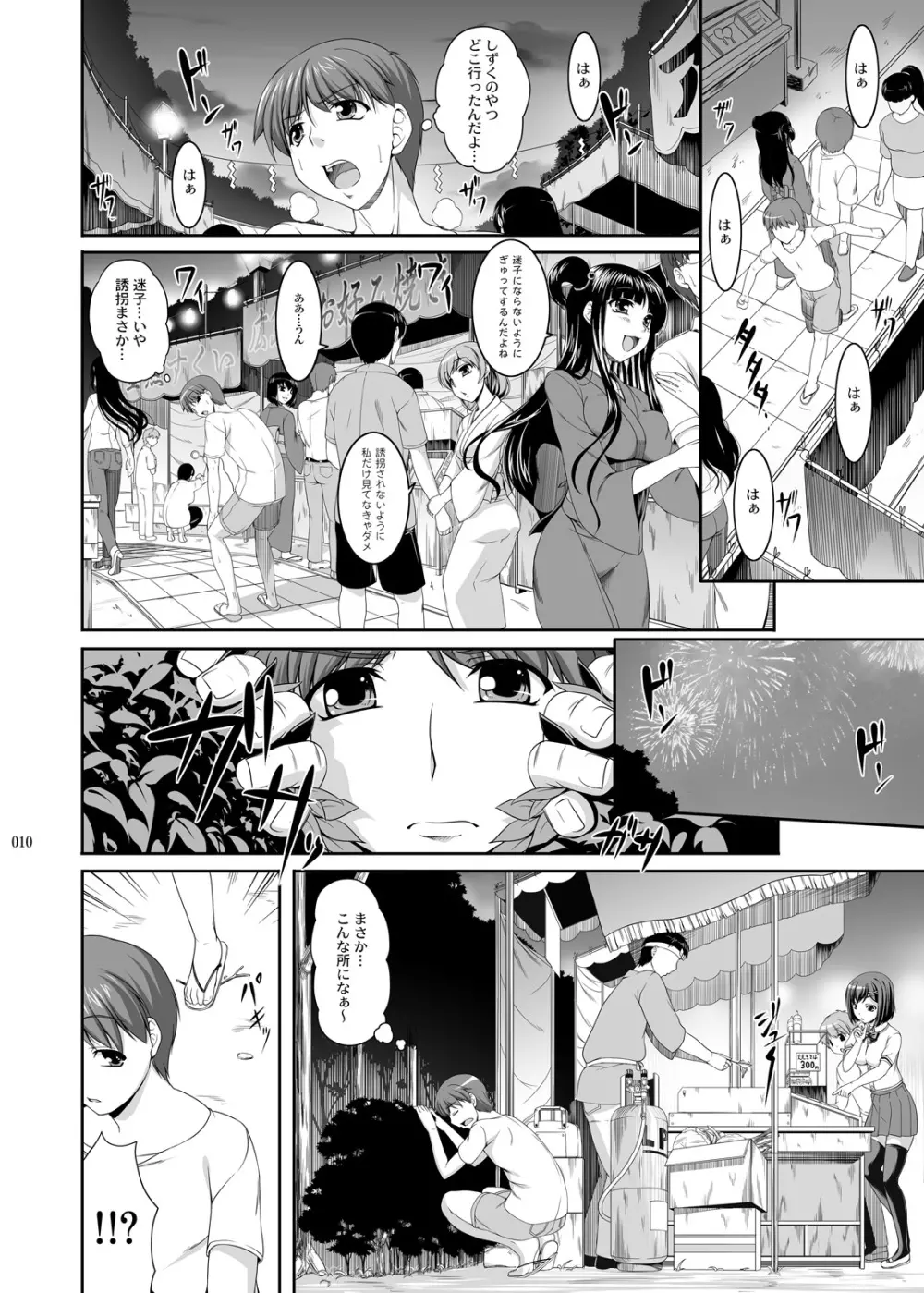 永遠恋祭 - page9