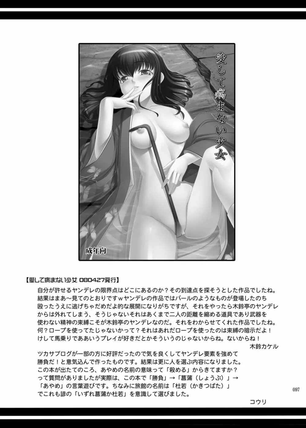 永遠恋祭 - page96