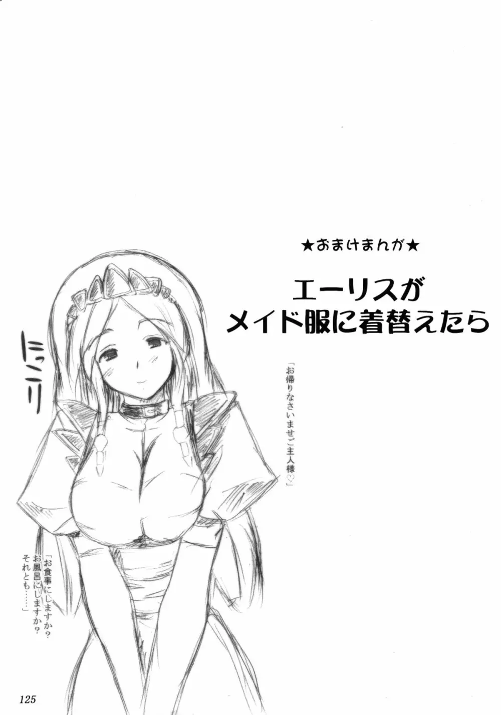 Tamatta Mono wo Dashitemita - page125