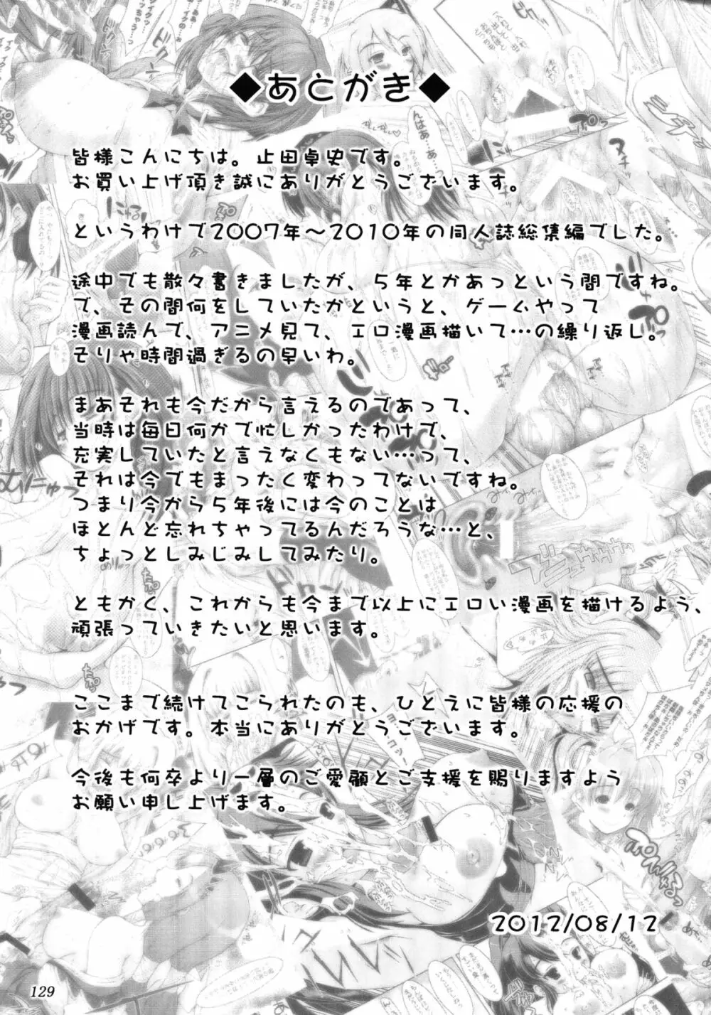 Tamatta Mono wo Dashitemita - page129