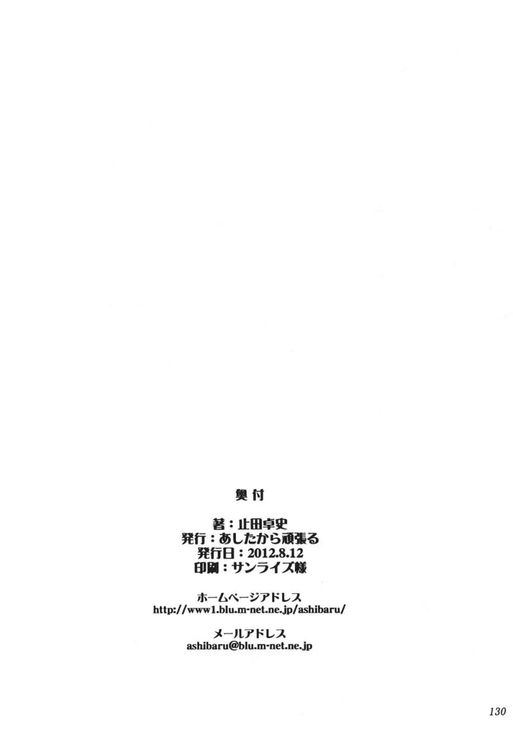 Tamatta Mono wo Dashitemita - page130