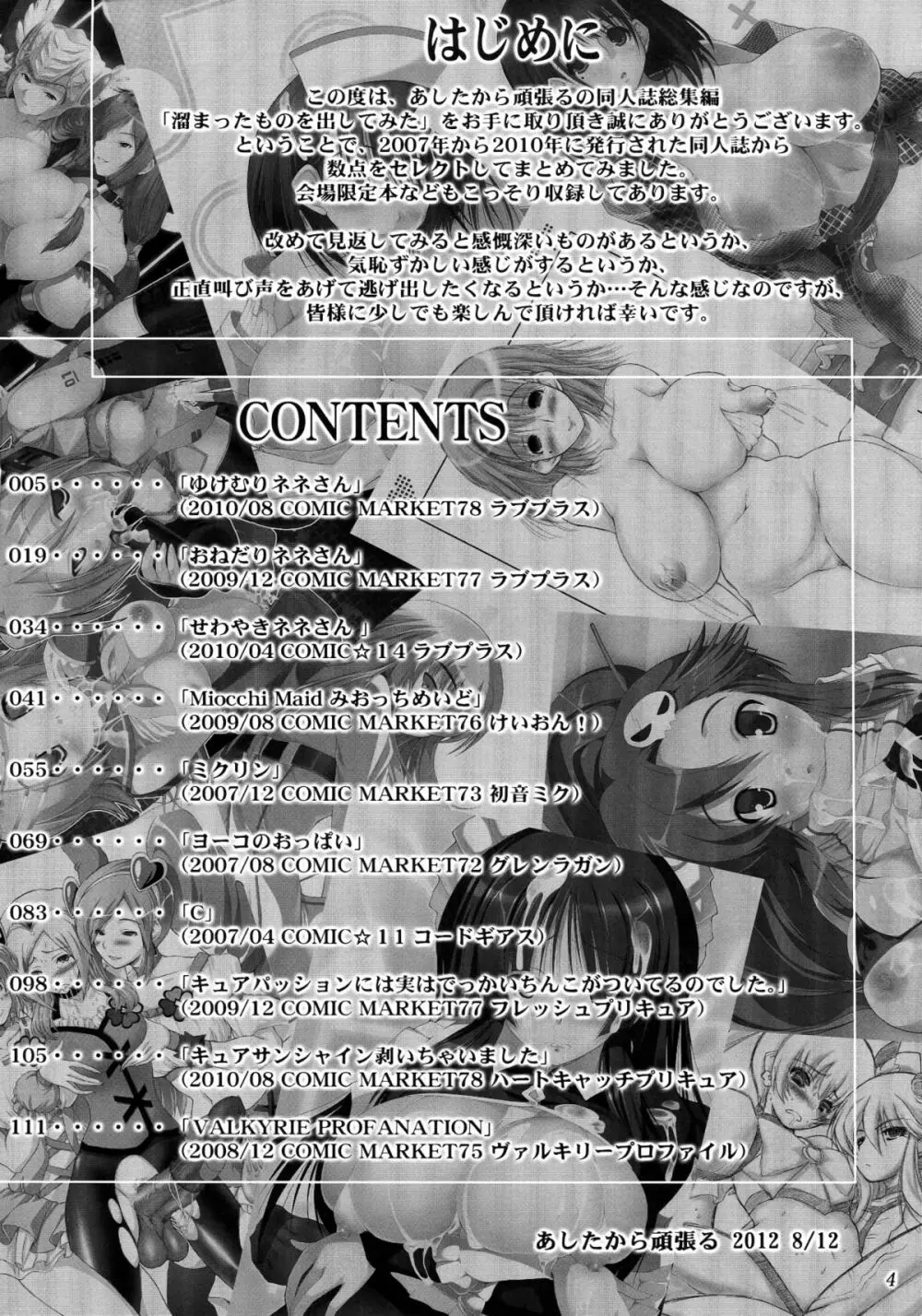 Tamatta Mono wo Dashitemita - page4
