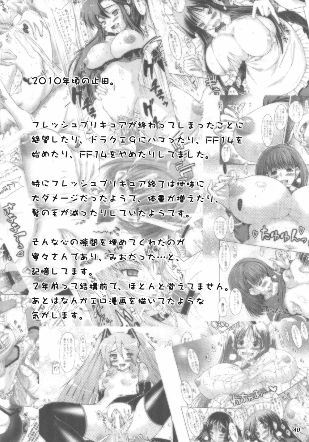 Tamatta Mono wo Dashitemita - page40