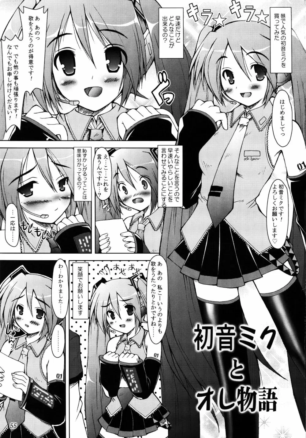 Tamatta Mono wo Dashitemita - page55