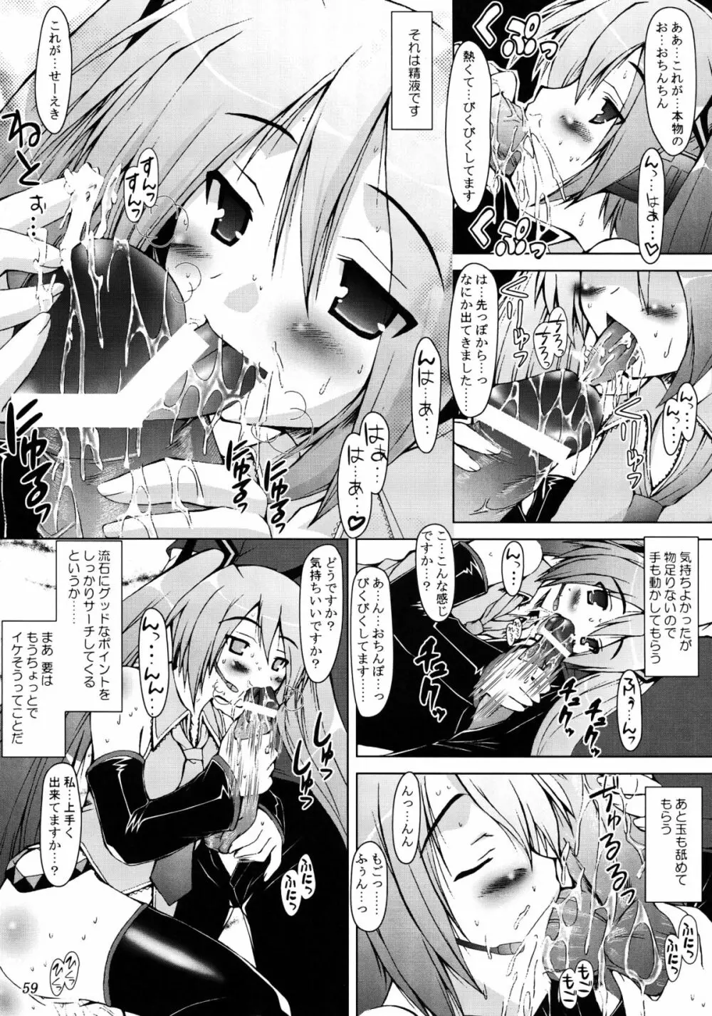 Tamatta Mono wo Dashitemita - page59