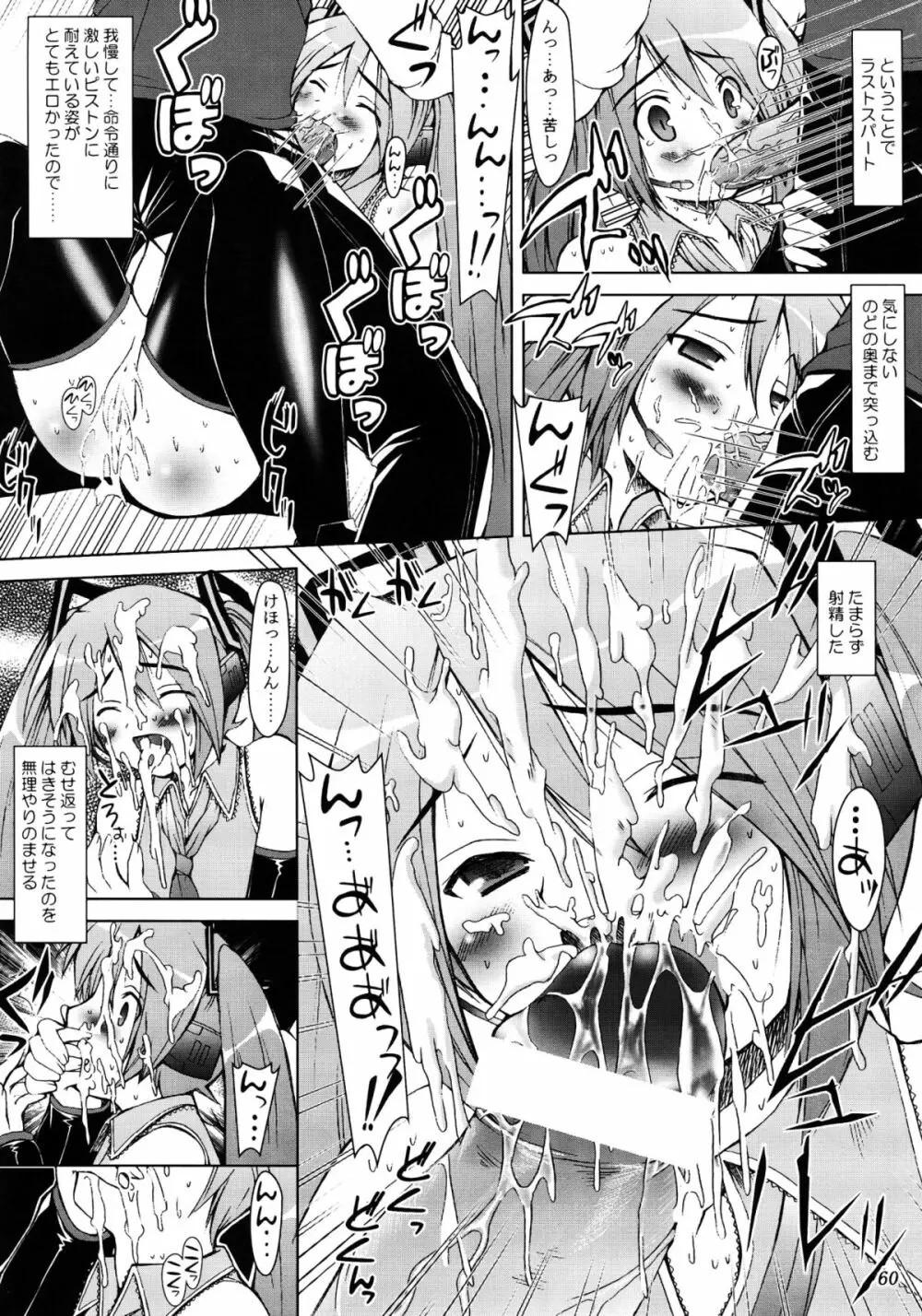 Tamatta Mono wo Dashitemita - page60