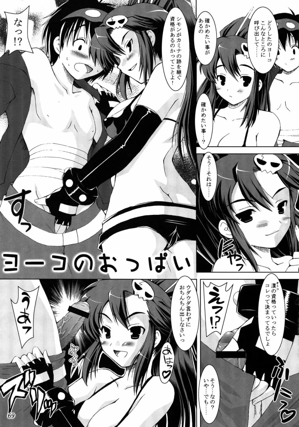 Tamatta Mono wo Dashitemita - page69