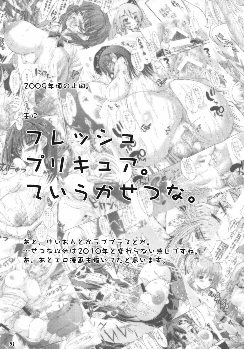 Tamatta Mono wo Dashitemita - page81