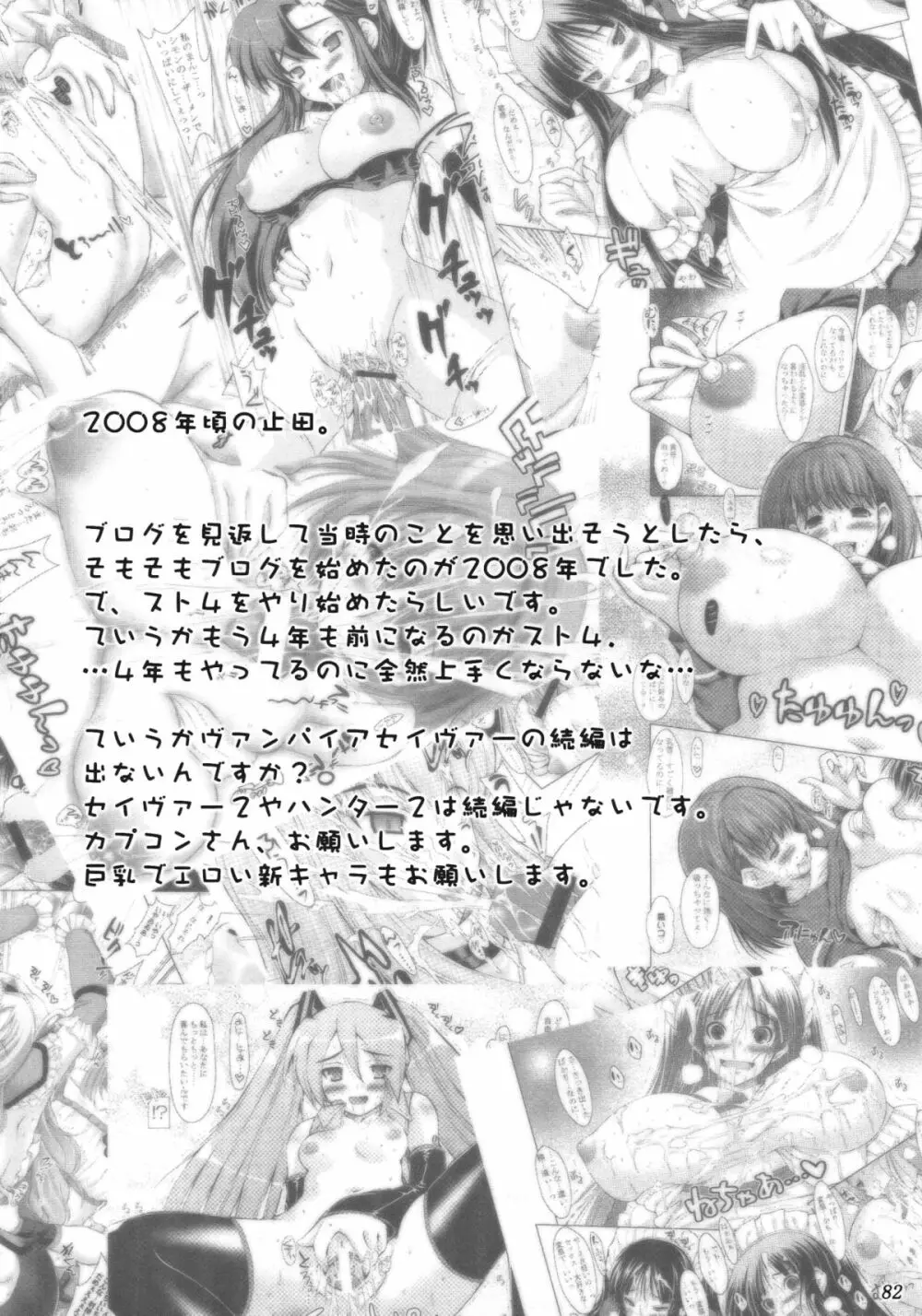 Tamatta Mono wo Dashitemita - page82