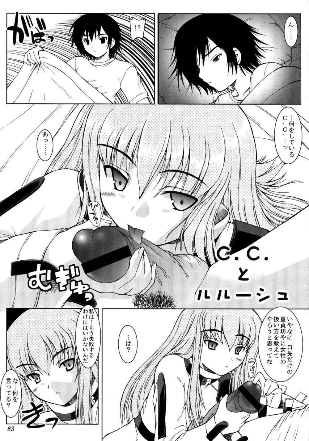 Tamatta Mono wo Dashitemita - page83