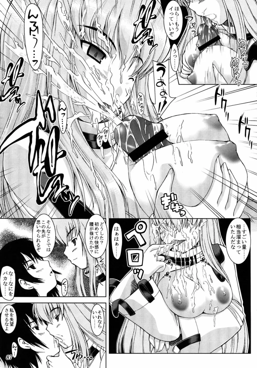 Tamatta Mono wo Dashitemita - page87