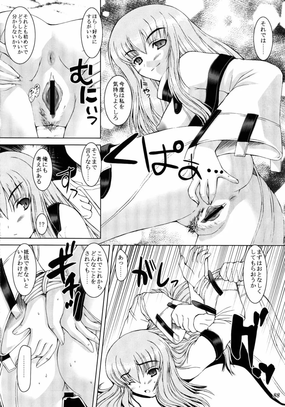 Tamatta Mono wo Dashitemita - page88