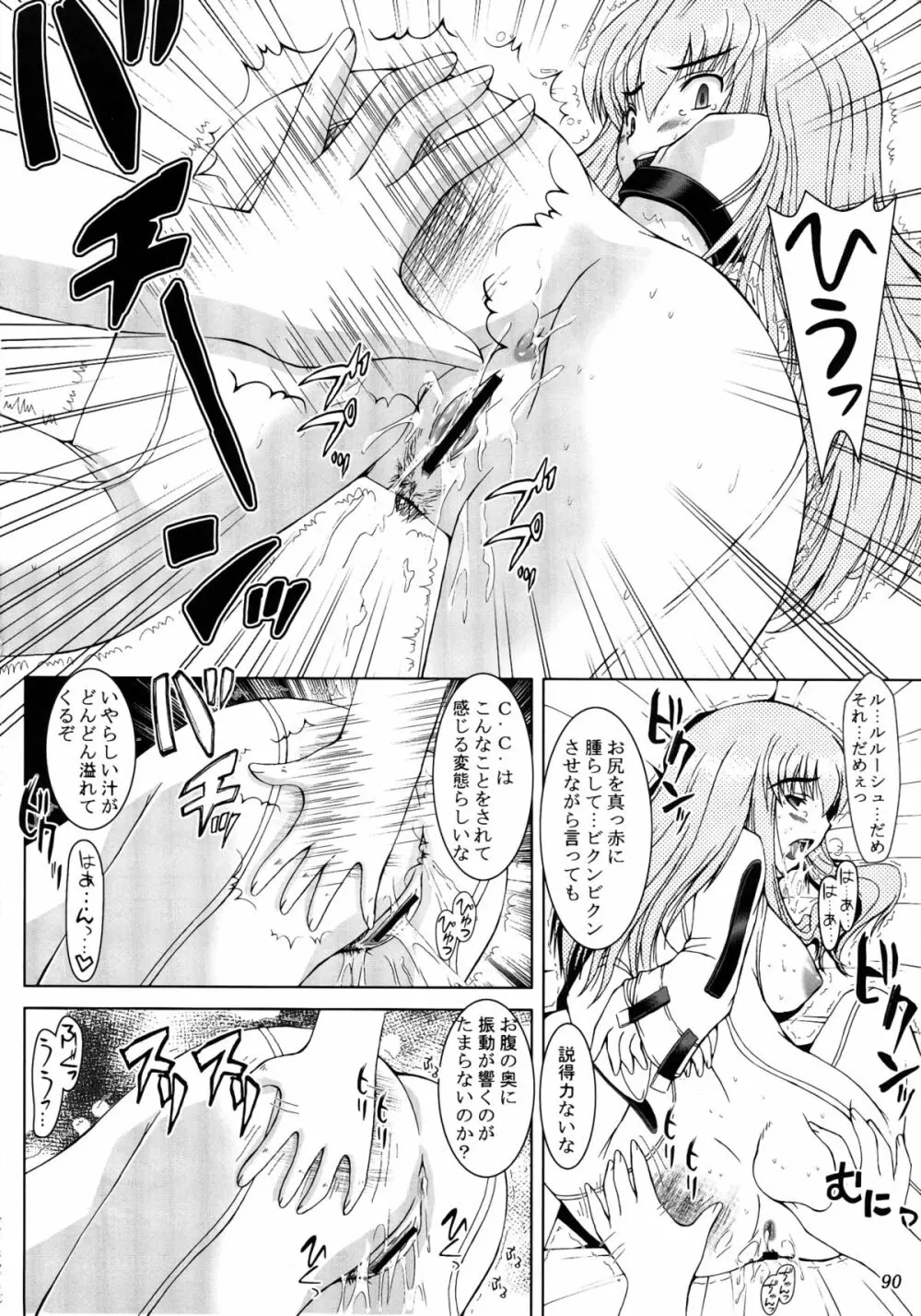 Tamatta Mono wo Dashitemita - page90