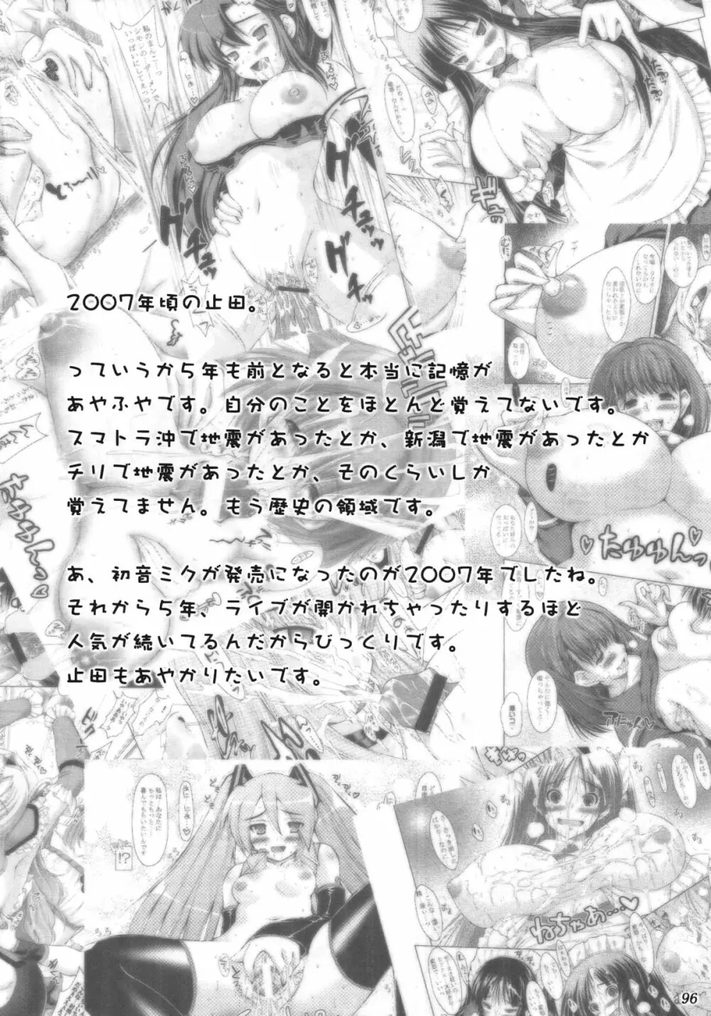 Tamatta Mono wo Dashitemita - page96