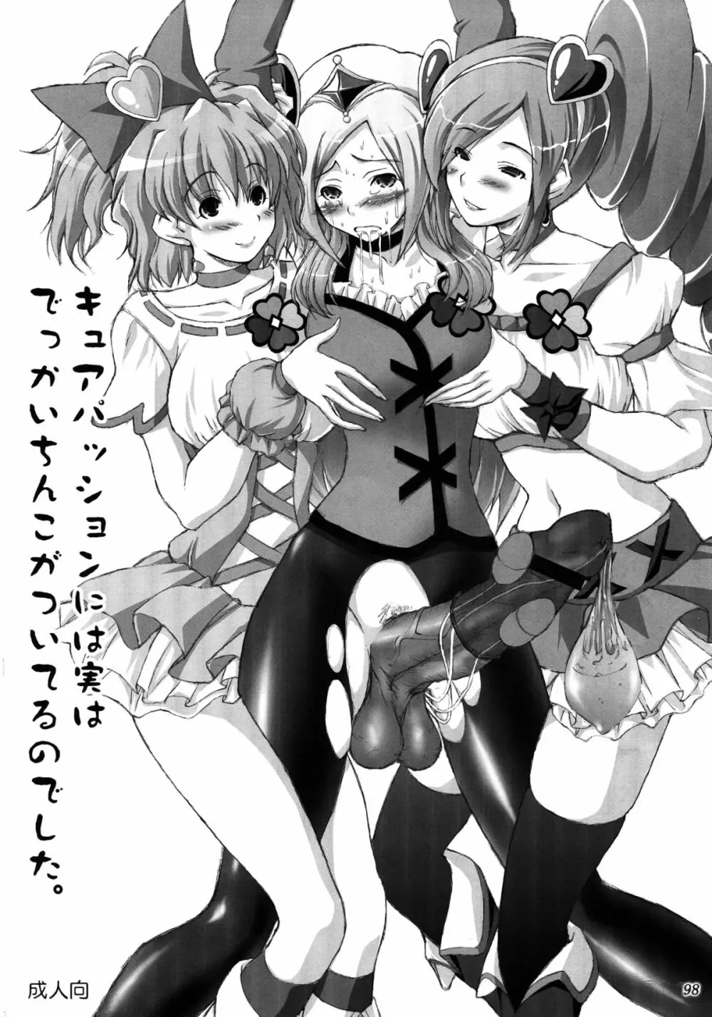 Tamatta Mono wo Dashitemita - page98