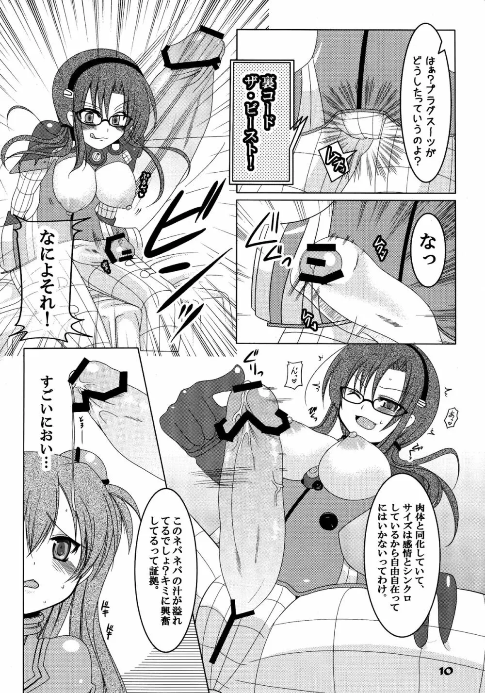 ふたとりかる - page10