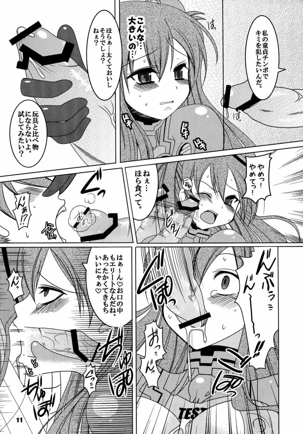 ふたとりかる - page11