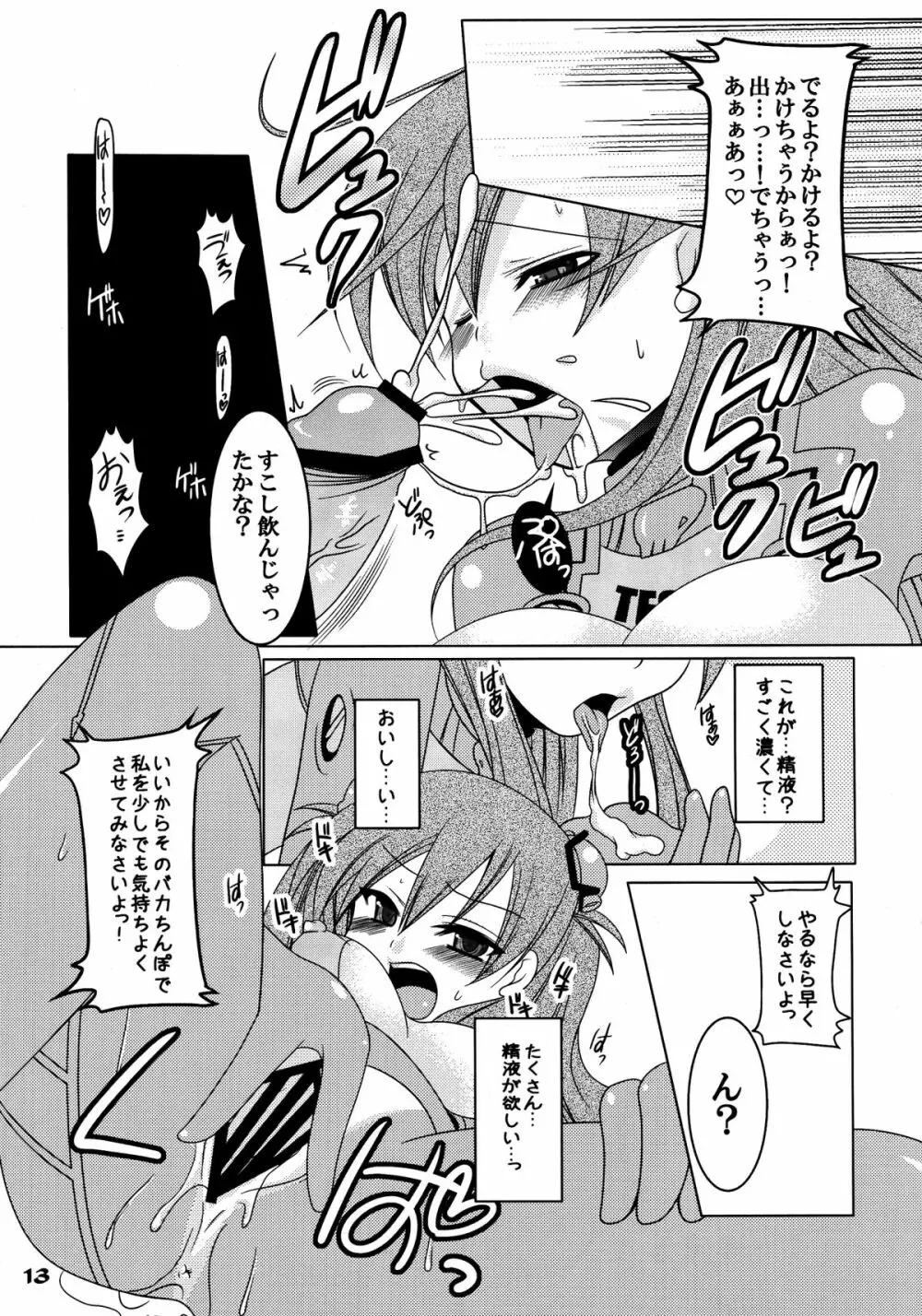 ふたとりかる - page13