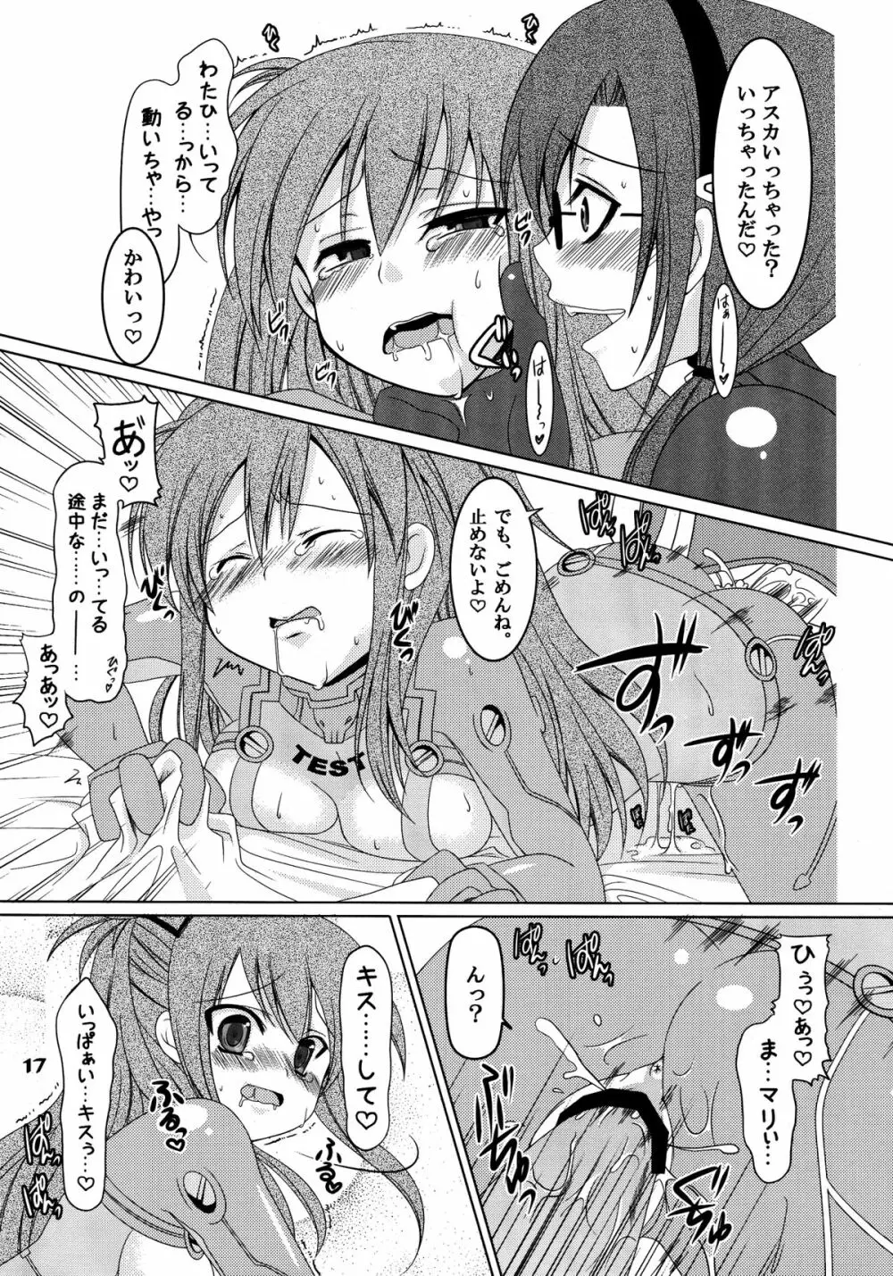 ふたとりかる - page17