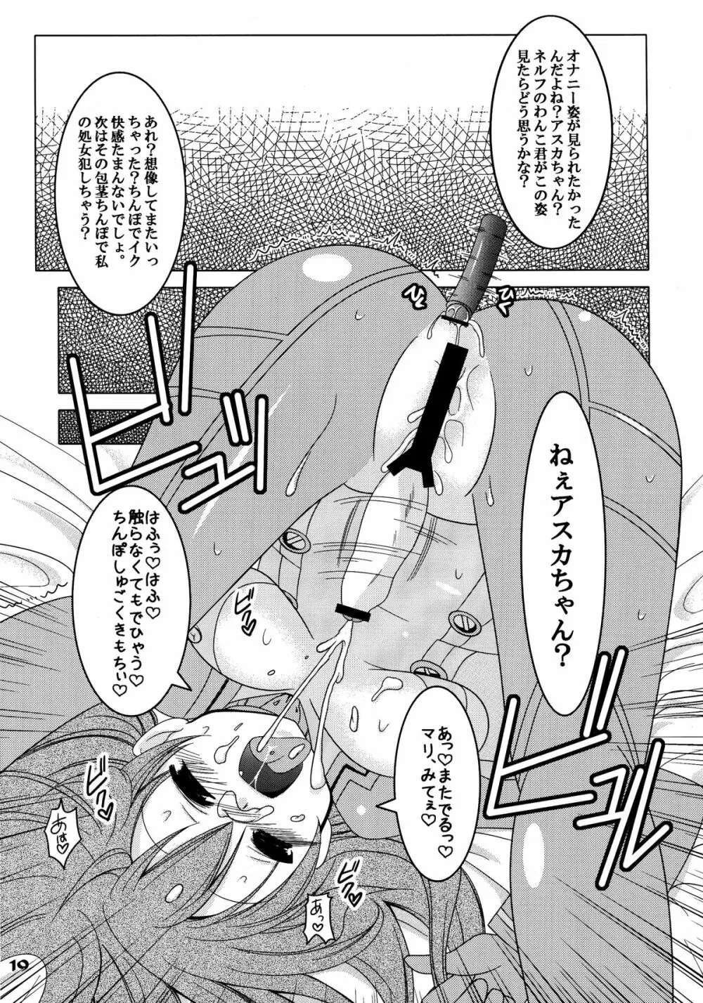 ふたとりかる - page19