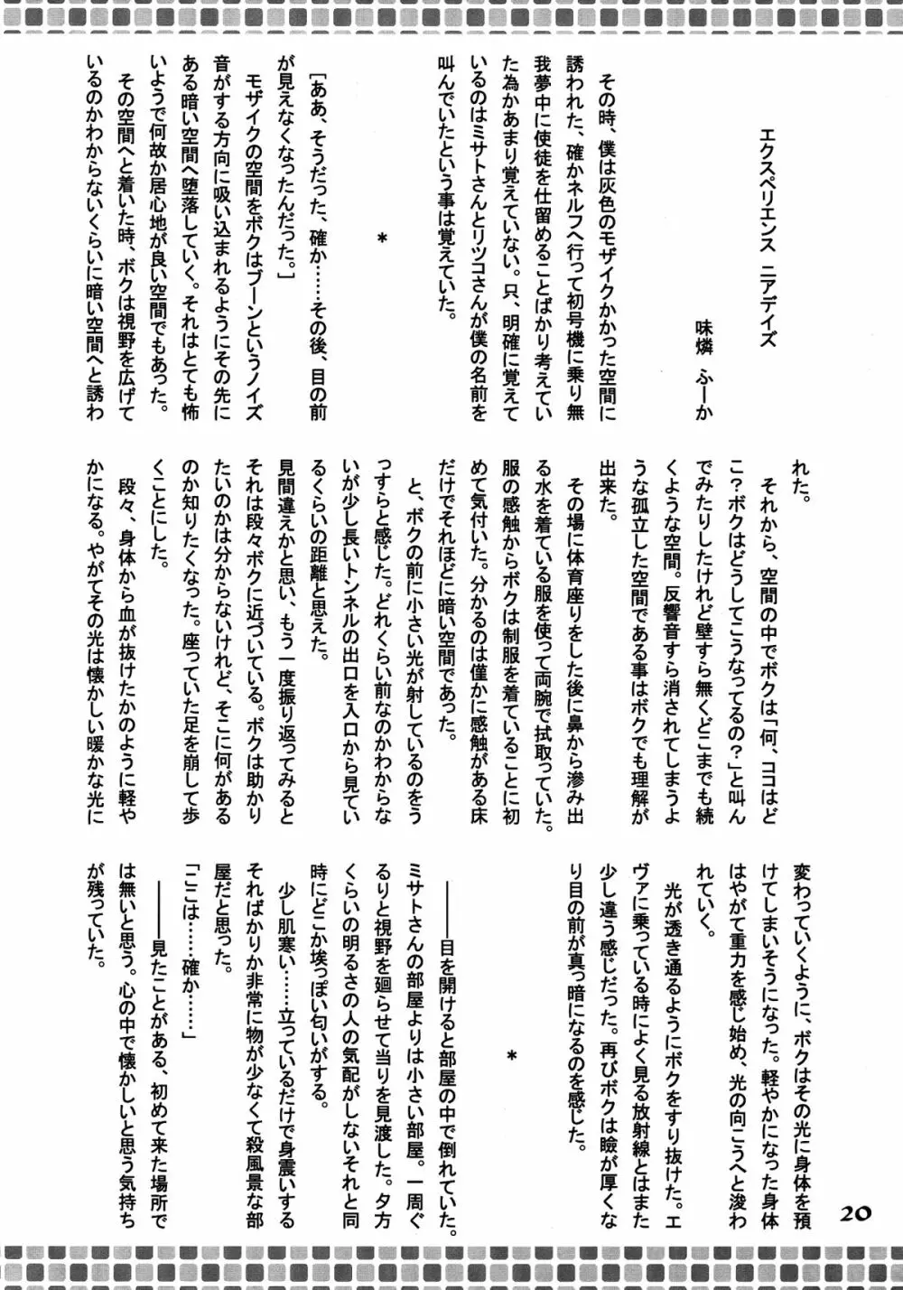 ふたとりかる - page20