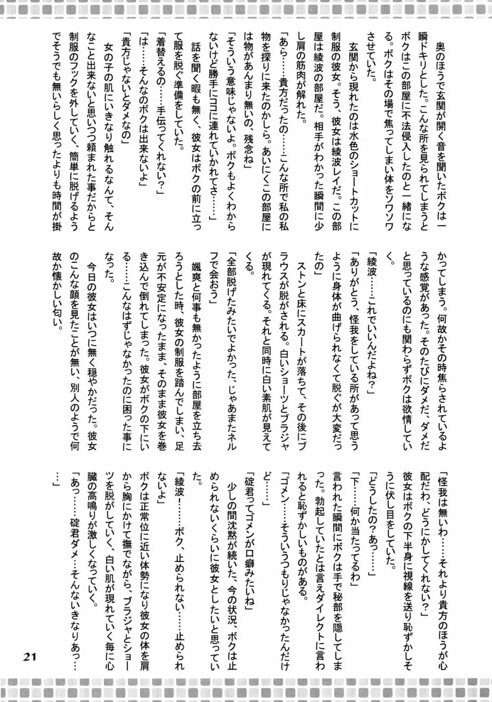 ふたとりかる - page21
