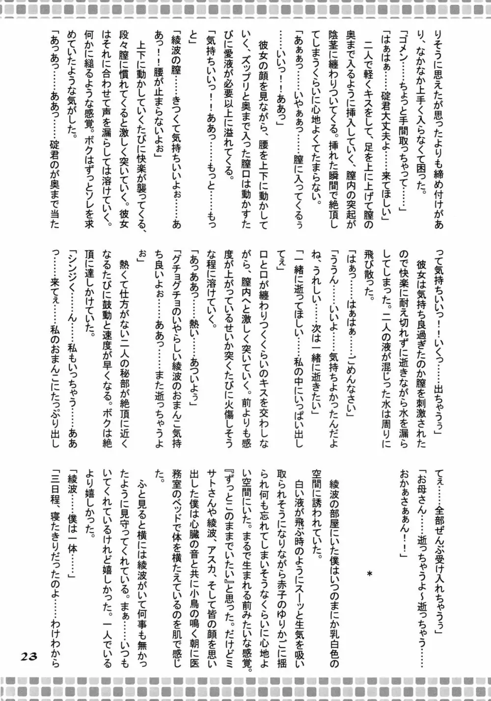ふたとりかる - page23