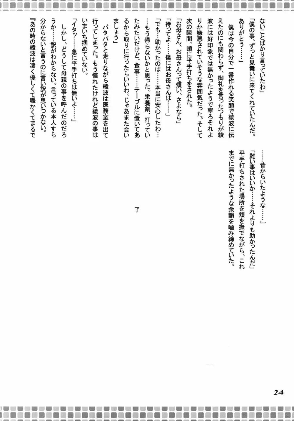 ふたとりかる - page24