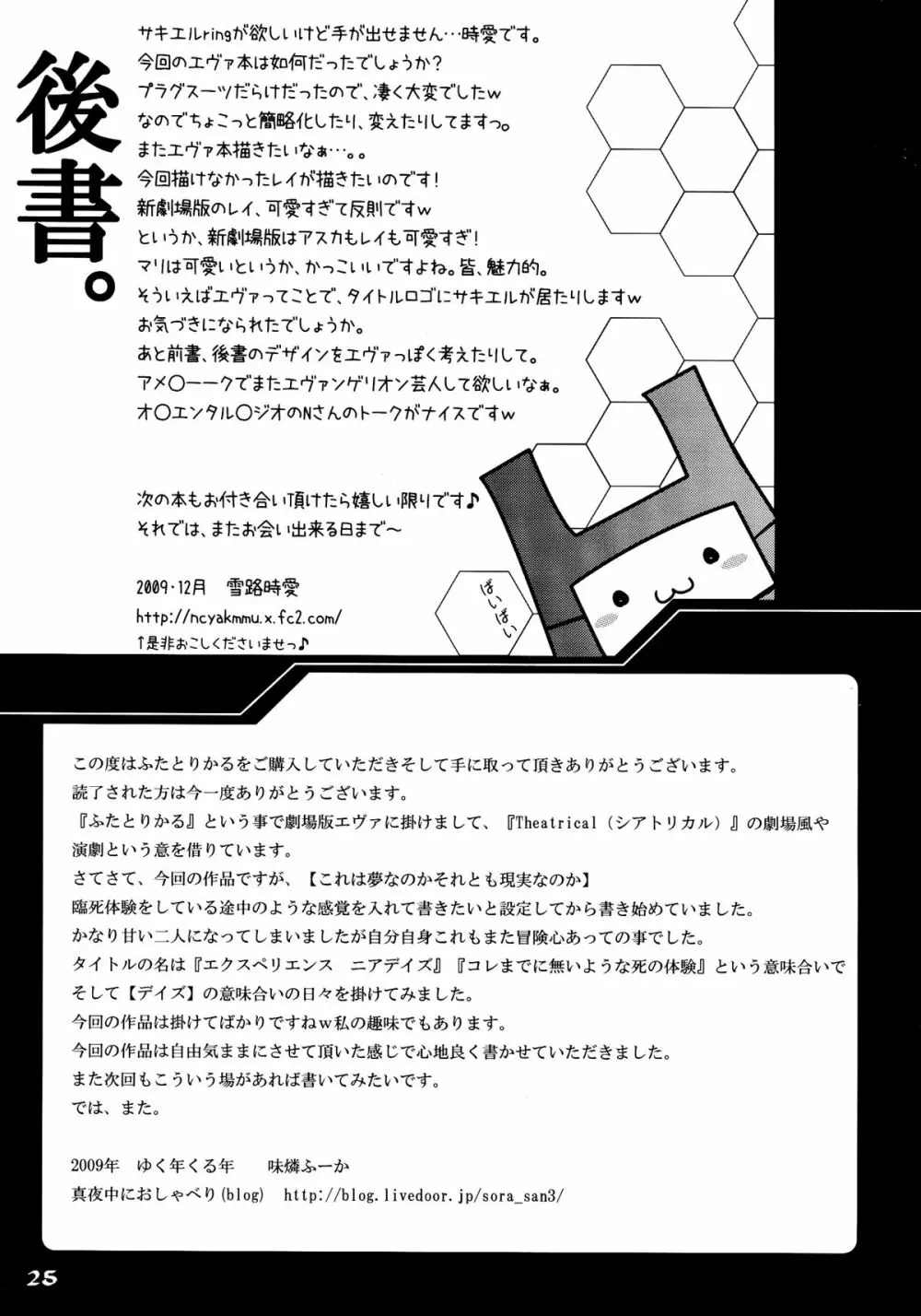 ふたとりかる - page25