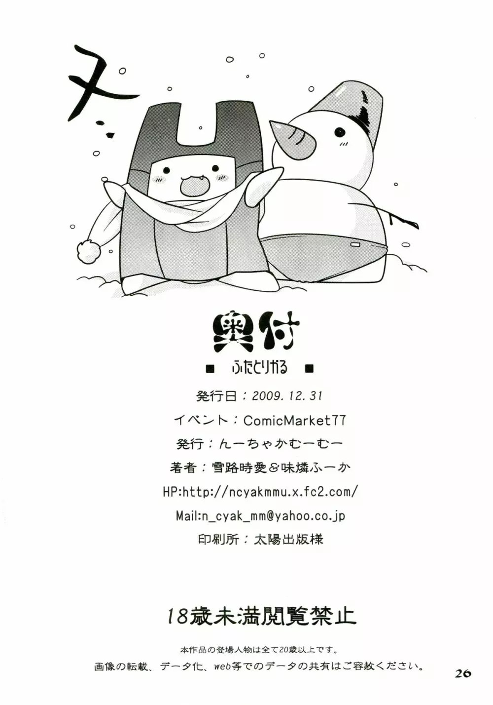 ふたとりかる - page26