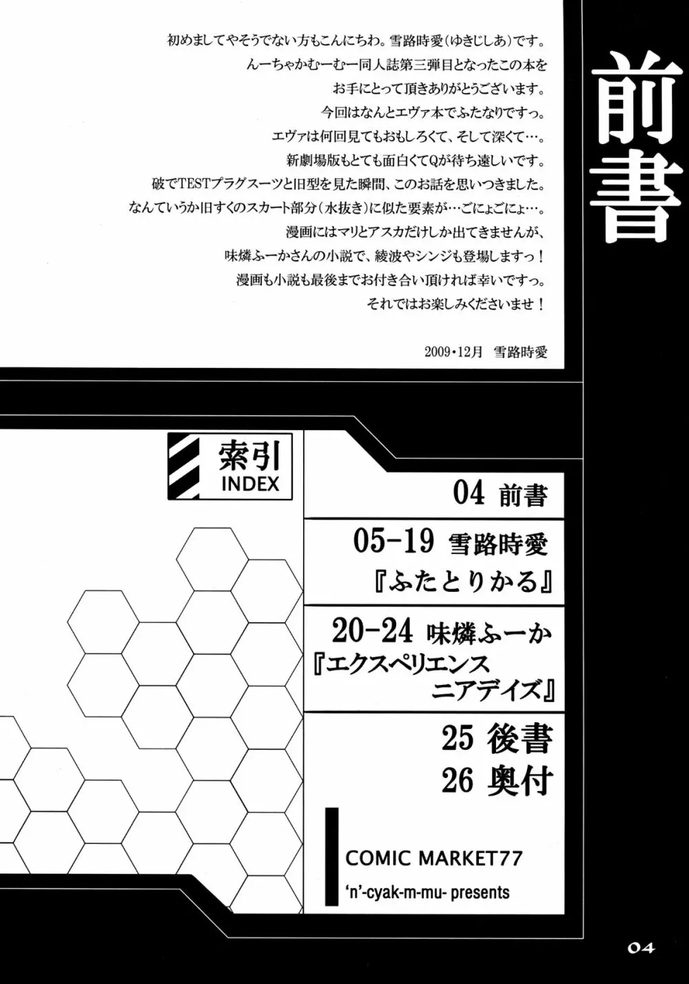 ふたとりかる - page4