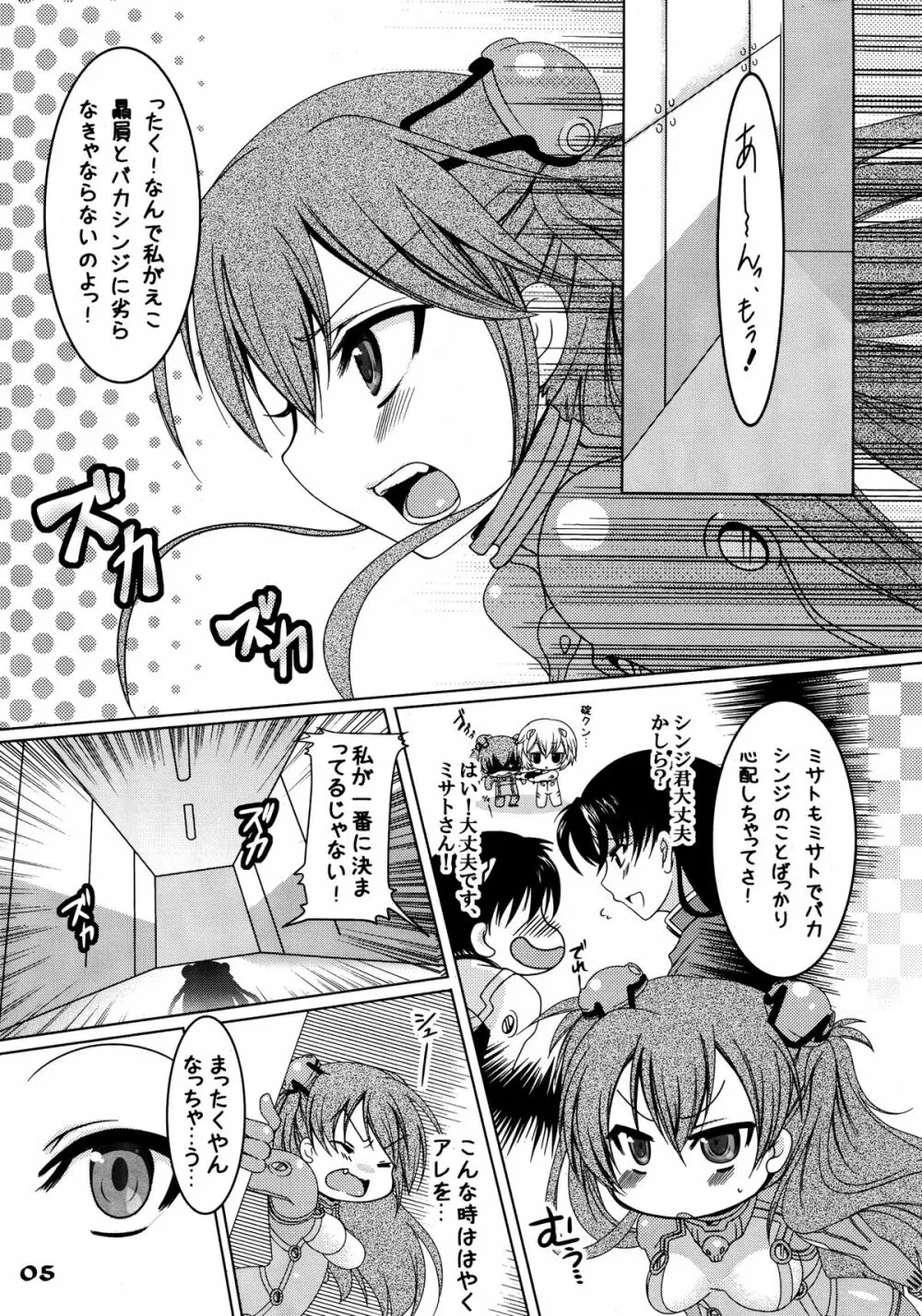 ふたとりかる - page5