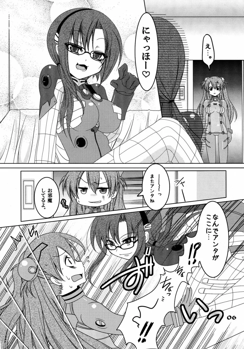 ふたとりかる - page6
