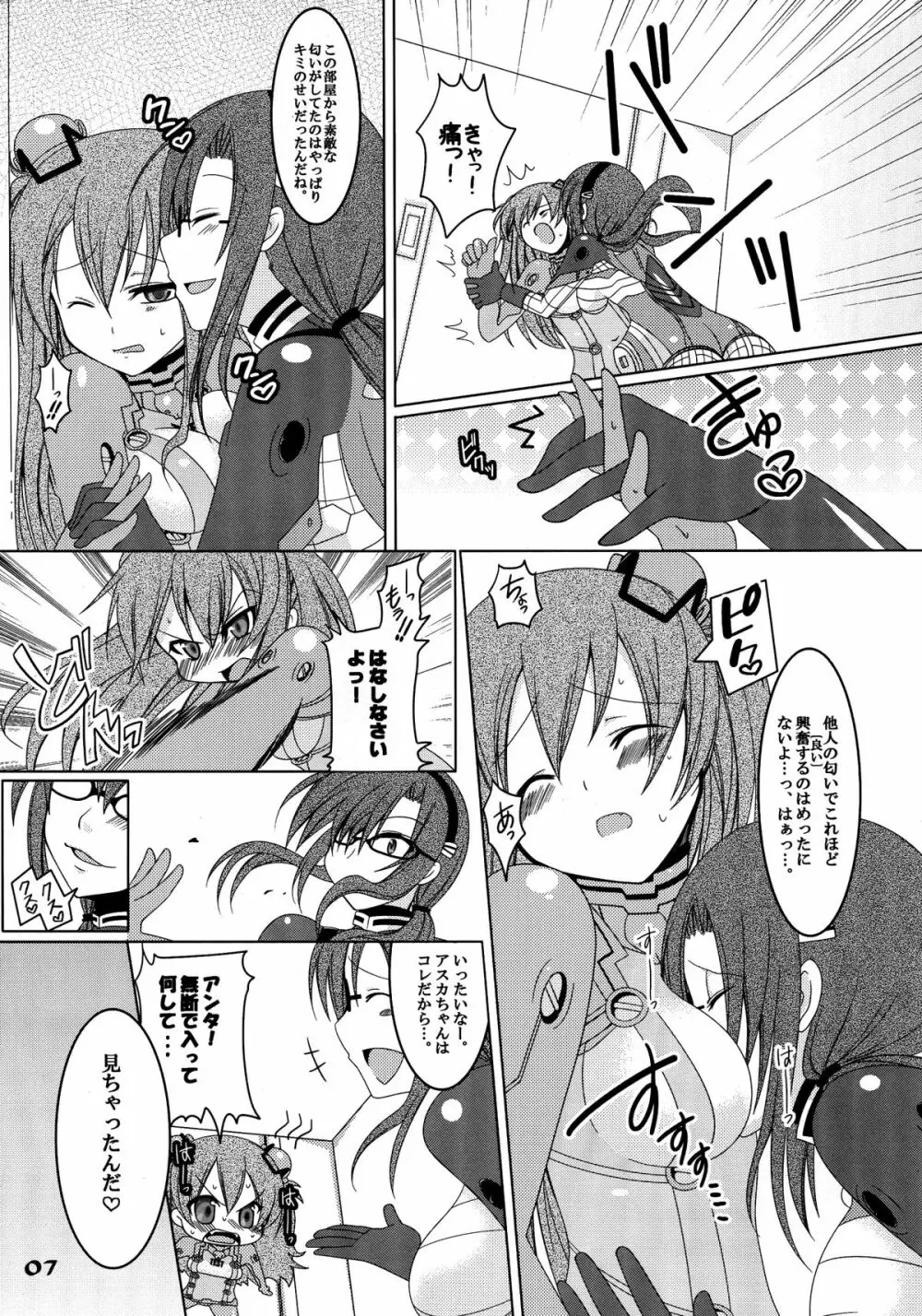 ふたとりかる - page7