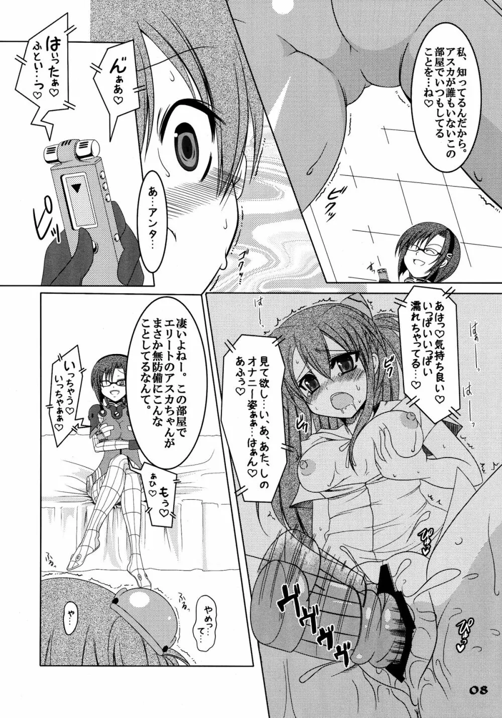ふたとりかる - page8