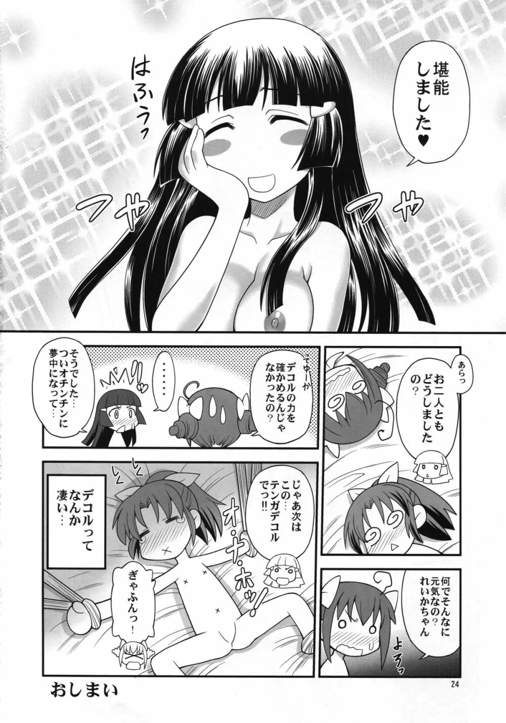 なおぺろ - page24