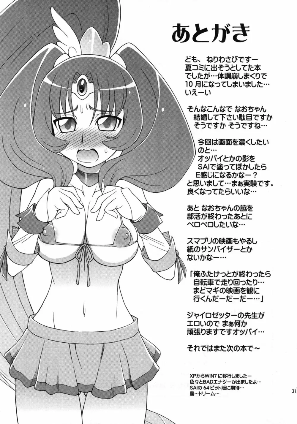 なおぺろ - page31