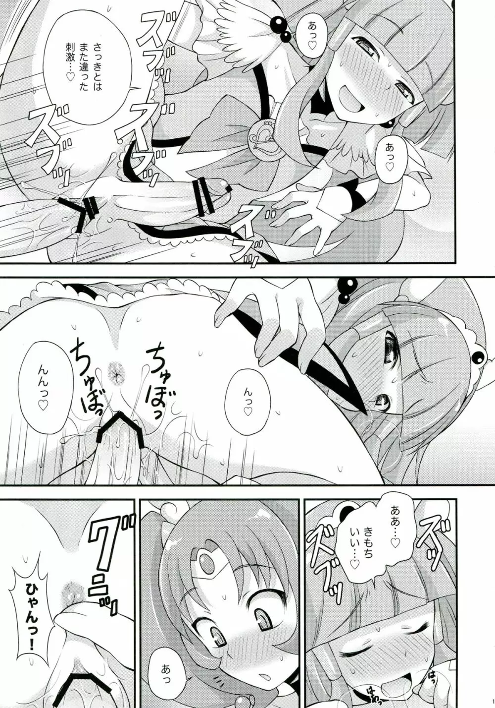 ふたまびゅっ - page14