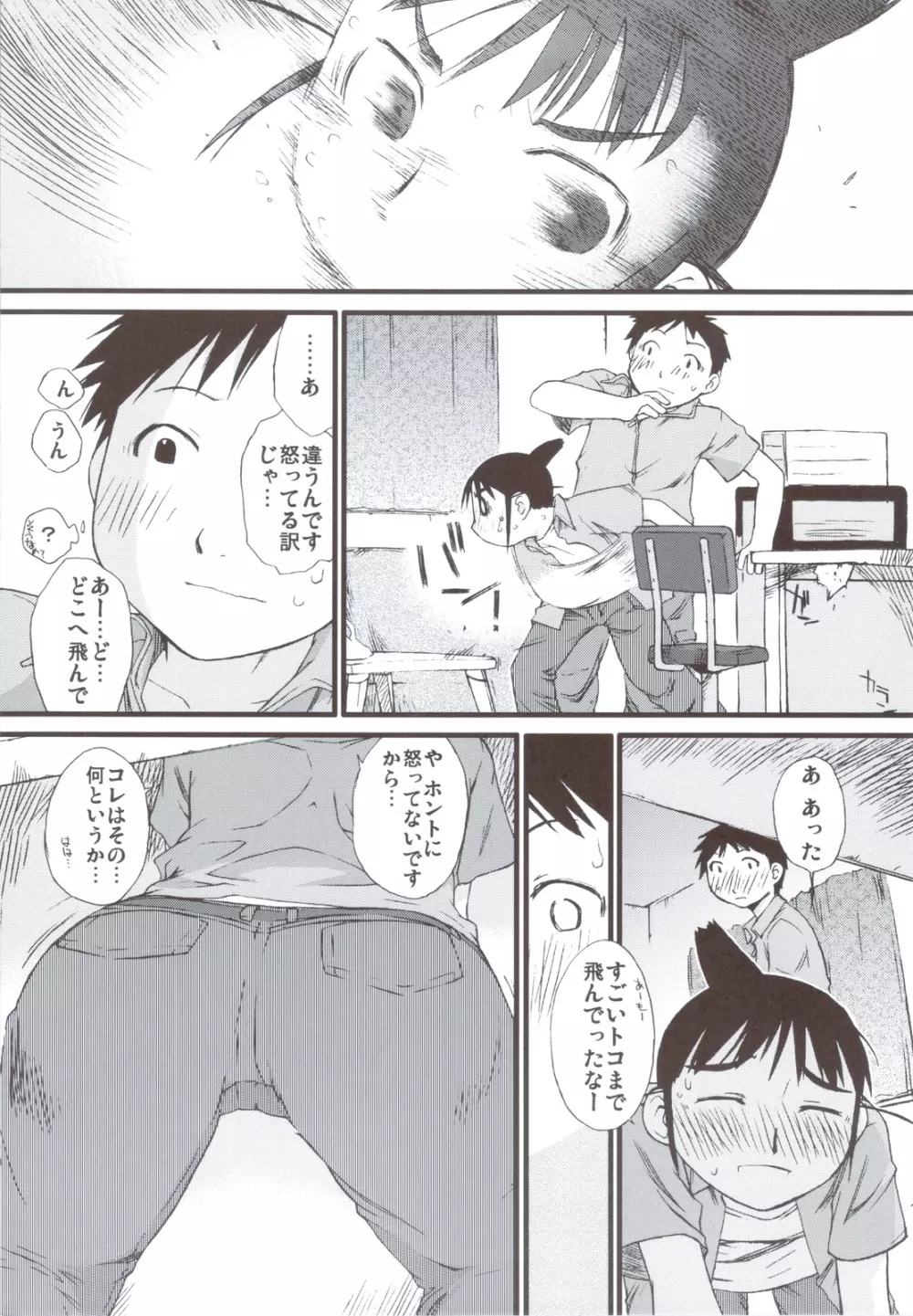 春オギと冬オギ - page10