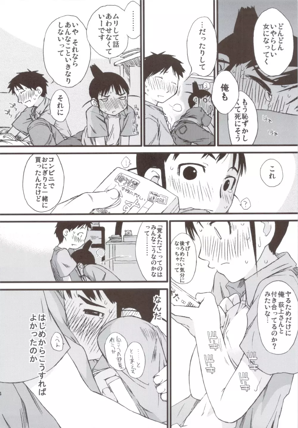 春オギと冬オギ - page13