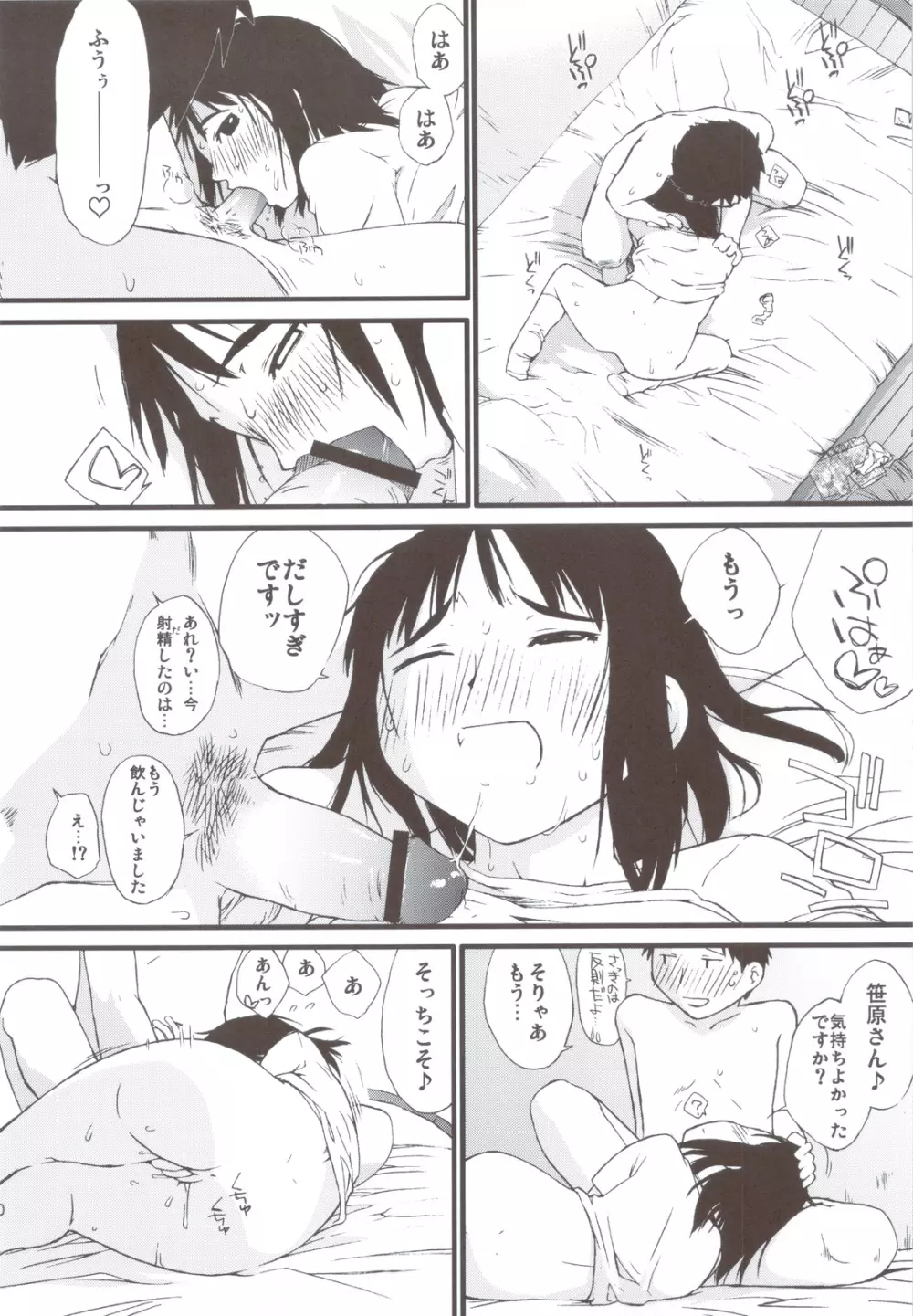 春オギと冬オギ - page19