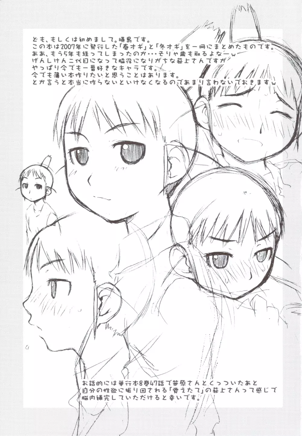 春オギと冬オギ - page2