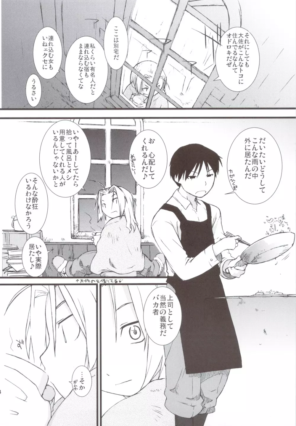春オギと冬オギ - page23